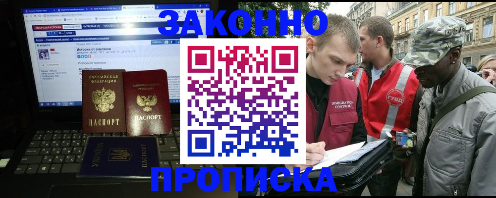 прописка законно в Тольятти