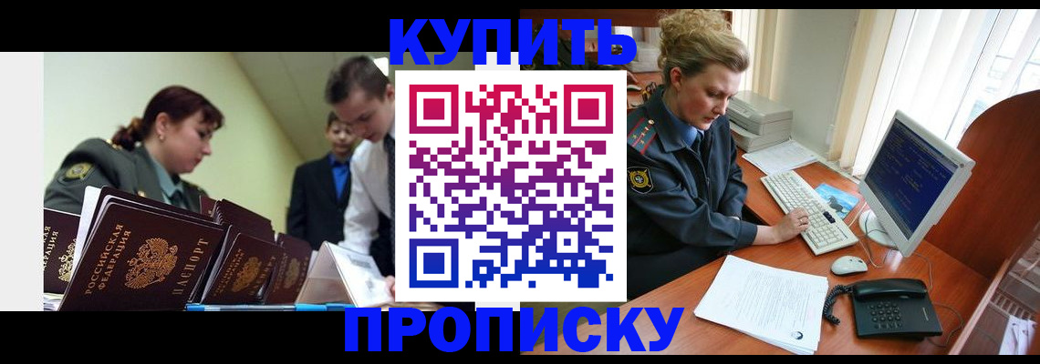 временная прописка в Тольятти