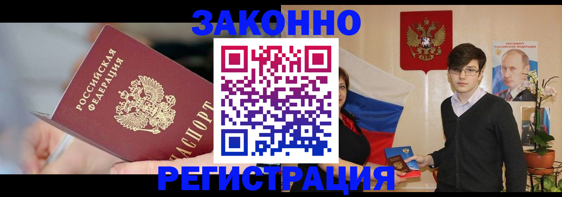 временная регистрация законно в Тольятти